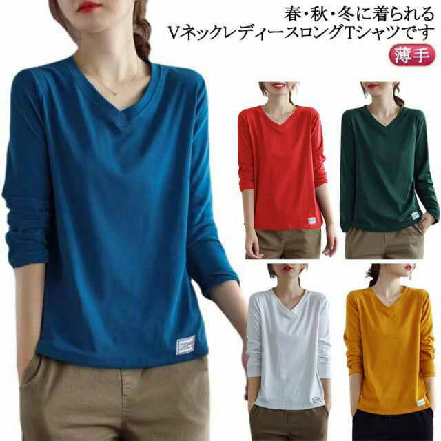 樂天商城 - 無地 薄手 秋冬 長袖tシャツ Tシャツ ロンT vネック Uネック レディース インナー 長袖 トップス 秋 体型カバー シンプル 送料無料 ロングシーズン 春 秋 冬 春秋 春 グリーン レッド イエロー ホワイト