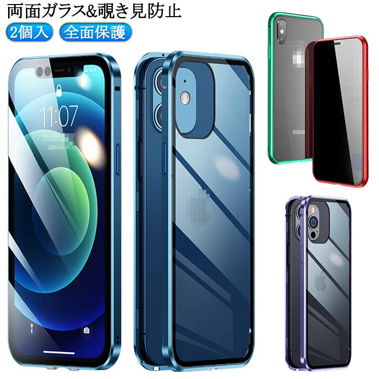 乐天商城 - iphone16 ケース ケース 12 前後ガラスケース iPhone15 iPhone16pro 14 max plus 覗き見防止 pro ケース iphone15pro ケース 両面ガラス iphone 13 2個入 クリア ケース 覗き見防止 11 マグネット 全面保護 スマホケース 覗き見防止 耐衝撃 フルカバー