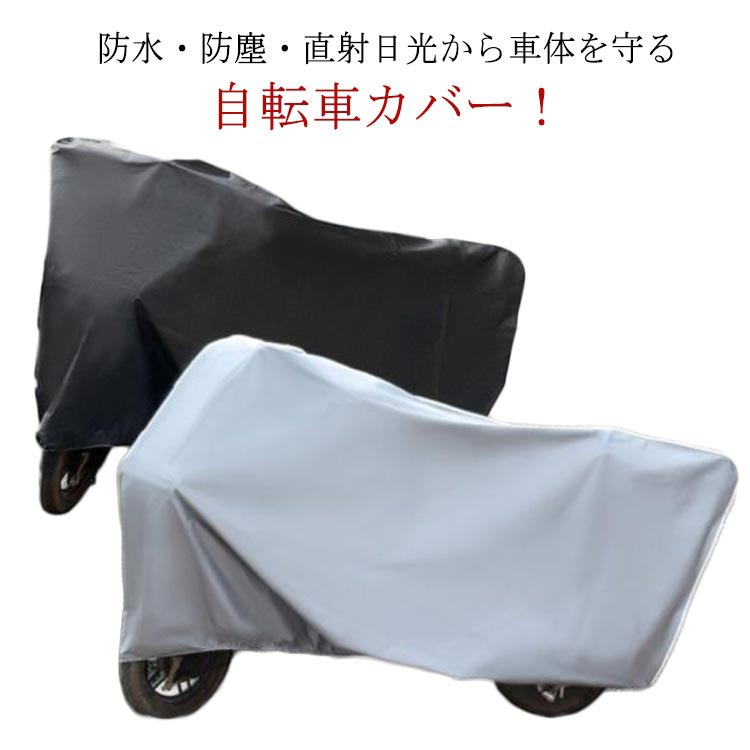 Rakuten - 厚手 カバー 自転車 防水 おしゃれ 防水撥水 自転車カバー サイクルカバー 原付 雪 UVカット 難燃性生地 耐摩耗性 自転車カバー 丈夫 大きい 破れにくい 飛ばない 自転車カバー 撥水 紫外線対策 雨 電動自転車カバー 梅雨対策 レイン レインカバー