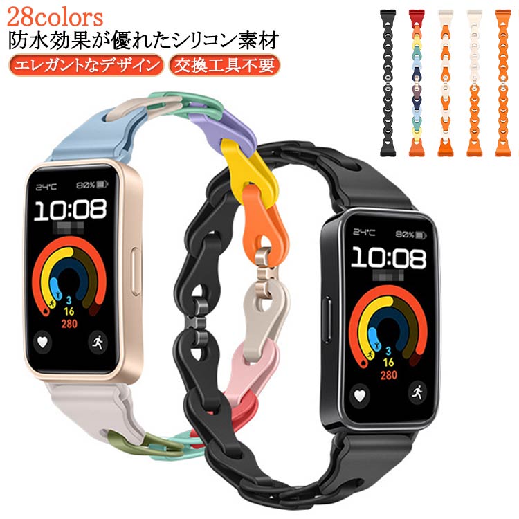 Rakuten - HUAWEI ファーウェイバンド9 huawei ファーウェイバンド9 ベルト ファーウェイ 交換バンド 交換バンド 9 バンド band 透かし編み band Band 8・9 band 交換ストラップ 交換バンド シリコン 8 huawei band 8バンド チェーンベルト ファーウェイ Huawei 8/9 ベルト 通気 防水