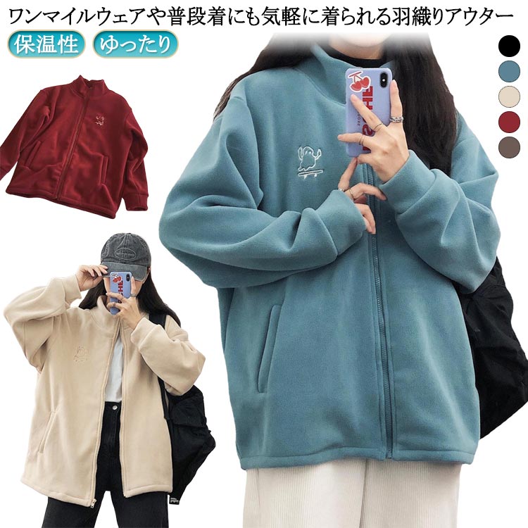 Rakuten - アウター ハイネック フリース 冬 レディース カーディガン ジャケット 秋 シンプル ゆったり 秋 防寒 大きいサイズ おしゃれ スタンドカラー あったか かわいい ルームウェア 軽量 カジュアル ベージュ ブルー ブラウン ワインレッド ブラック