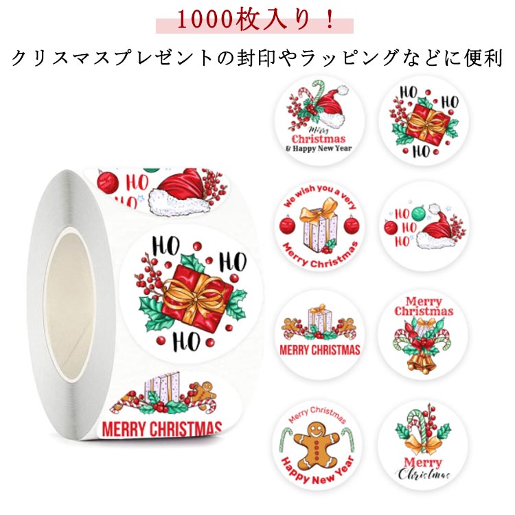 Rakuten - クリスマス シール ギフトシール クリスマス クリスマスラッピング ギフトシール ステッカー ラッピングシール 2ローラー（1000枚）入り！ ラッピング ラッピング用品 カード コラージュ 封 クリスマスカード おしゃれ