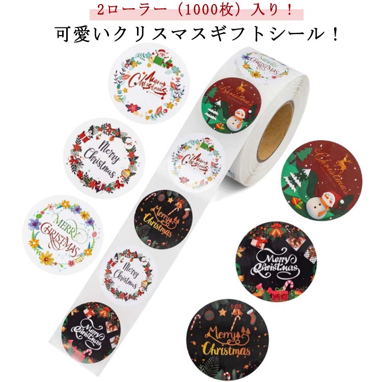 Rakuten - シール コラージュ 1000枚 クリスマス ギフトシール スノーベア クリスマスラッピング クリスマス ステッカー ラッピングシール ラッピング クリスマス カード ラッピング用品 封 クリスマスカード クリスマスツリー
