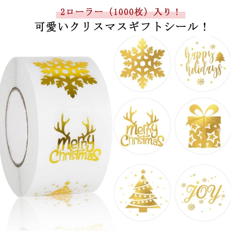 樂天商城 - クリスマス コラージュ クリスマス クリスマス ギフトシール クリスマスラッピング 2ローラー（1000枚）入り！ ラッピングシール ラッピング ステッカー シール カード ラッピング用品 封 クリスマスカード おしゃれ
