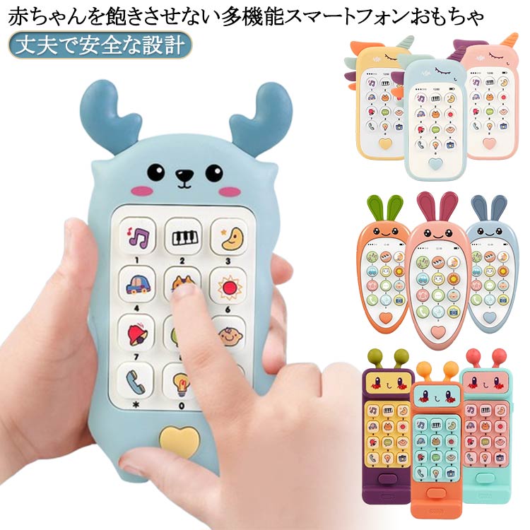 Rakuten - 知育玩具 スマートフォン 6ヶ月 スマートフォン 0歳 電話 出産祝い 赤ちゃん スマホ 7ヶ月 8ヶ月 携帯電話 おもちゃ 2歳 2歳半 3歳 スマートフォンおもちゃ 女の子 1歳半 1歳 こども 英語 寝かしつけ 知育おもちゃ 音楽 勉強 プレゼント ギフト