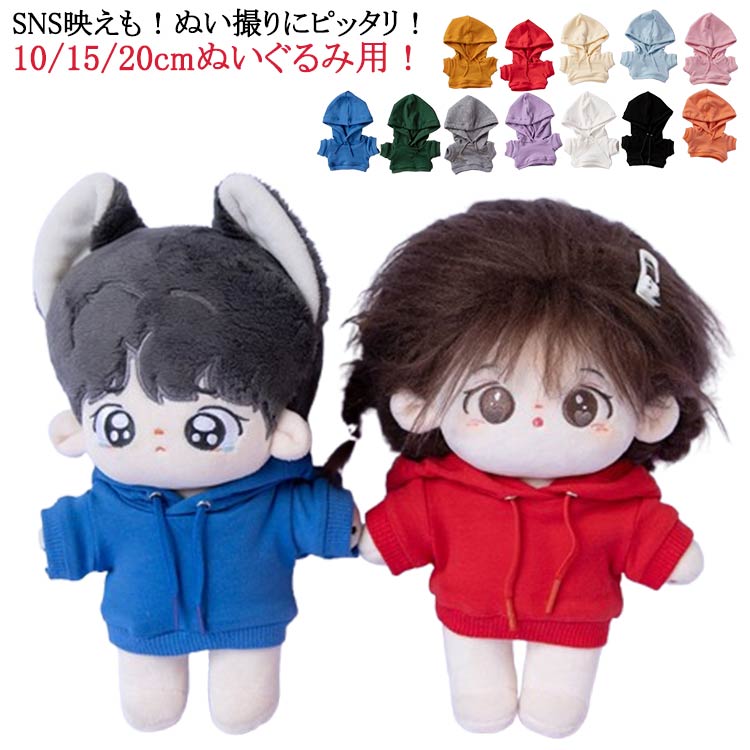 乐天商城 - 衣替え パーカー ミニ洋服 洋服 着せ替え 15cm 20cm 10cm 人形 コスチューム かわいい ぬいぐるみ用服 ぬいぐるみ専用 パーカー 祝い ぬいぐるみ用 コスプレ プルオーバーパーカー ぬいぐるみ パーカー プレゼント ハンドメイド 入園 入学 出産