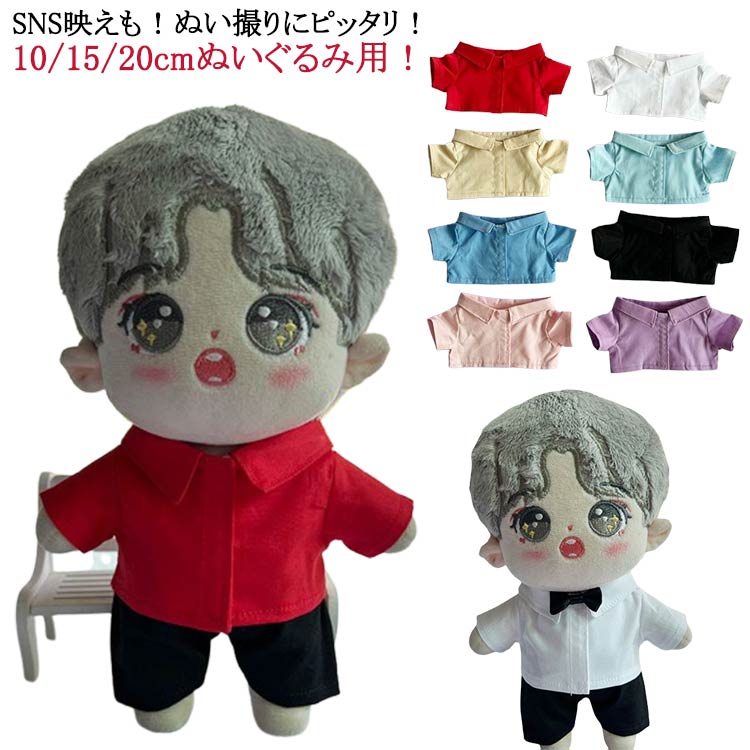 Rakuten - ぬいぐるみ用服 着せ替え 衣替え ミニ洋服 ワイシャツ 10cm ぬい服 人形 20cm コスチューム ブルーシャツ 15cm 祝い ぬいぐるみ専用 かわいい シャツ ぬいぐるみ用 コスプレ シャツ ぬいぐるみ 洋服 プレゼント ハンドメイド 入園 入学 出産