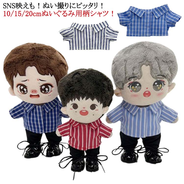 Rakuten - ぬい服 10cm シャツ ミニ洋服 人形 着せ替え シャツ 20cm 柄シャツ ぬいぐるみ専用 15cm ワイシャツ 祝い ぬいぐるみ用服 シャツ コスチューム かわいい ぬいぐるみ用 コスプレ 衣替え ぬいぐるみ 洋服 プレゼント ハンドメイド 入園 入学 出産