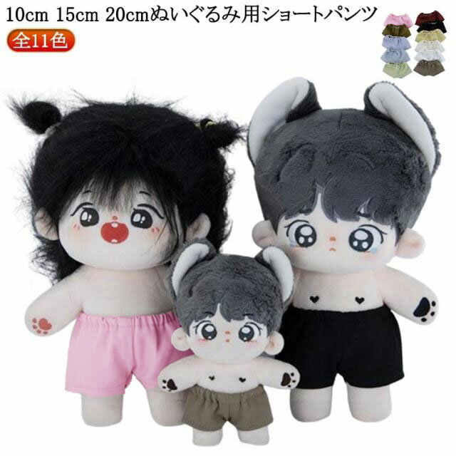 Rakuten - パンツ ぬい服 ぬいぐるみ専用 15cm 着せ替え ミニ洋服 10cm ぬいぐるみ ショートパンツ ぬいぐるみ用服 20cm 人形 パンツ ウェットパンツ コスプレ 祝い かわいい ぬいぐるみ用 コスチューム ロングパンツ パンツ 洋服 プレゼント ハンドメイド 入園 入学 出産