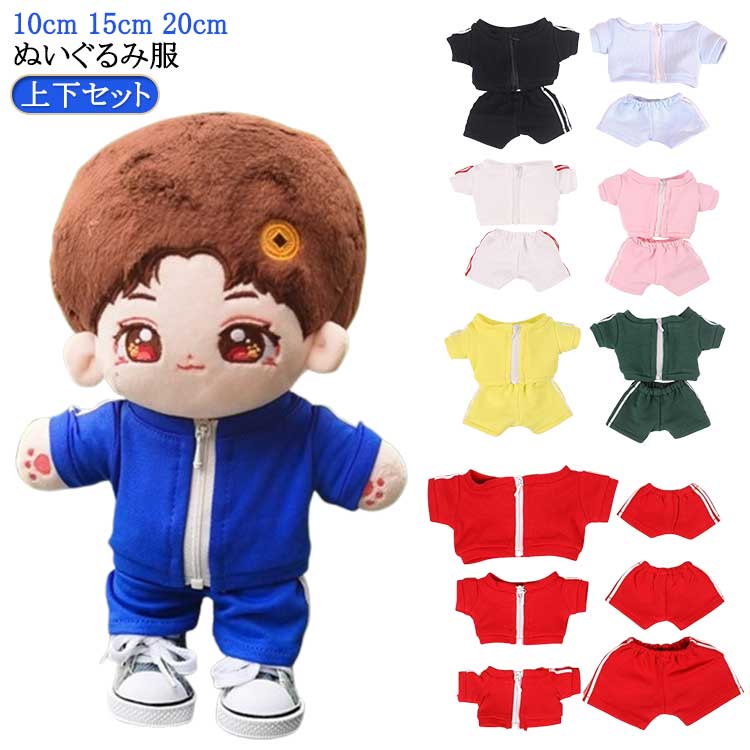 ぬいぐるみ服 ぬいぐるみ用 ぬいぐるみ服 パーカー スウェット パンツ 10cm 上下セット 人形 15cm 20cm 着せ替え コスチューム ジャケット ぬいぐるみ用服 ぬいぐるみ専用 かわいい 衣替え コスプレ ぬい服 ぬいぐるみ 洋服