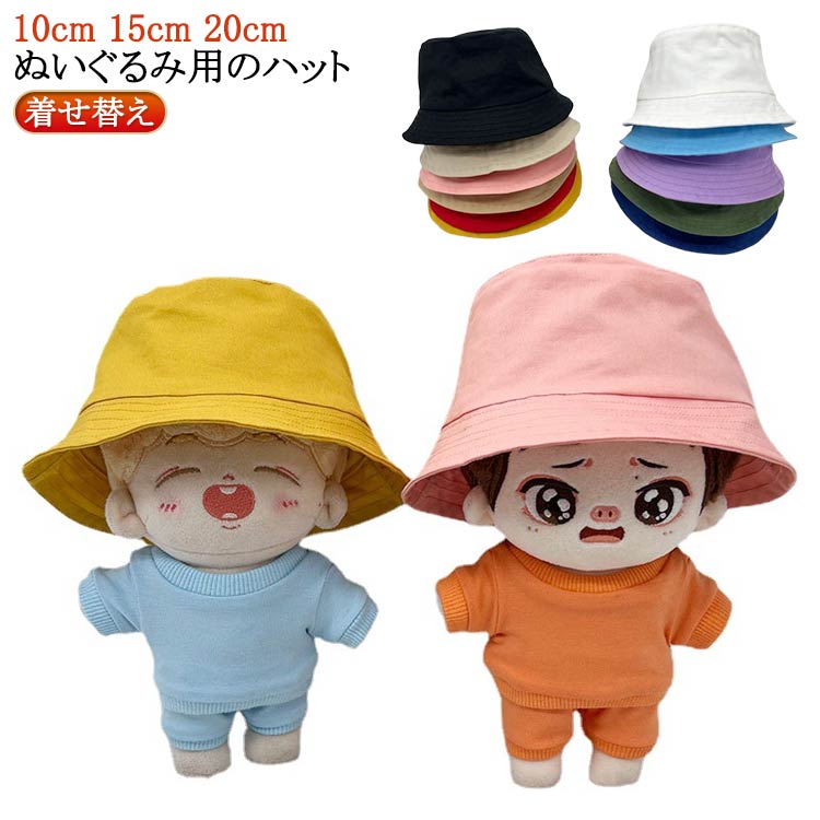 Rakuten - 日常服人形 帽子 サファリ ぬいぐるみ服 ぬいぐるみ用 10cm ぬいぐるみ用 かわいい 15cm サファリハット 人形 ハット サファリハット 20cm コスチューム 洋服 衣替え コスプレ ぬい服 ぬいぐるみ プレゼント グッズ ハンドメイド 入園 入学 出産