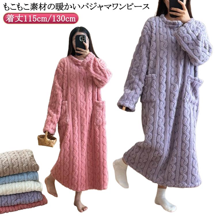 Rakuten - 冬 ルームウェア 着る毛布 ネグリジェ パジャマ ルームウェア もこもこ ワンピース 着丈115cm/130cm 大きサイズ 暖かい ロング丈 かわいい 在宅着 ホワイト グレー ピンク ブルー パープル コーヒー