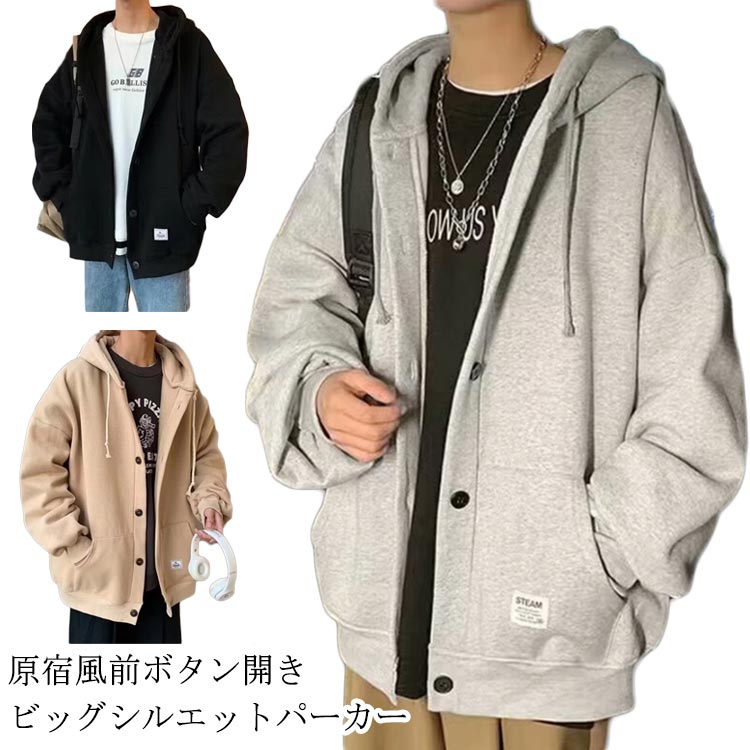 Rakuten - アウター ビッグシルエット ボタン開き 前開き パーカー 原宿風 メンズ ストリート系 カーディガン メンズ 原宿風 フード付きパーカー 大きサイズ 春 学生 通学 中学生 春服