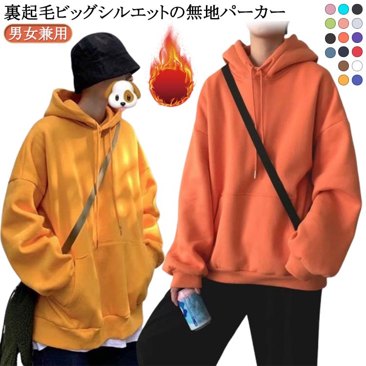 Rakuten - ビッグシルエット ゆったり 裏起毛 フード付きパーカー パーカー 冬 男女兼用 暖かい 大きサイズ パーカー フード付きパーカー 体型カバー プルオーバーパーカー 通学 中学生 ユニセックス 春 秋 冬 秋冬 アウター