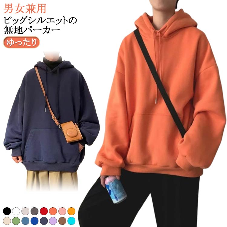 Rakuten - フード付きパーカー ビッグシルエット 春 大きサイズ パーカー 春秋 中学生 パーカー 冬 プルオーバーパーカー 男女兼用 通学 ビッグパーカー 体型カバー ゆったり 秋 フード付きパーカー 秋冬 アウター