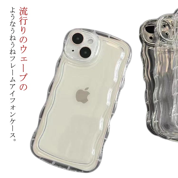 Rakuten - iphone 16pro 16pro クリア iphone16 なみなみ クリア 送料無料 ハート 透明 iphone15 ケース iphone15 max 12pro iphone14 フレーム iphone13 シェルカバー iphone 16ケース iphone11 うねうね Xs Max 8Plus シェルカバー ウェーブ スマホケース ケース