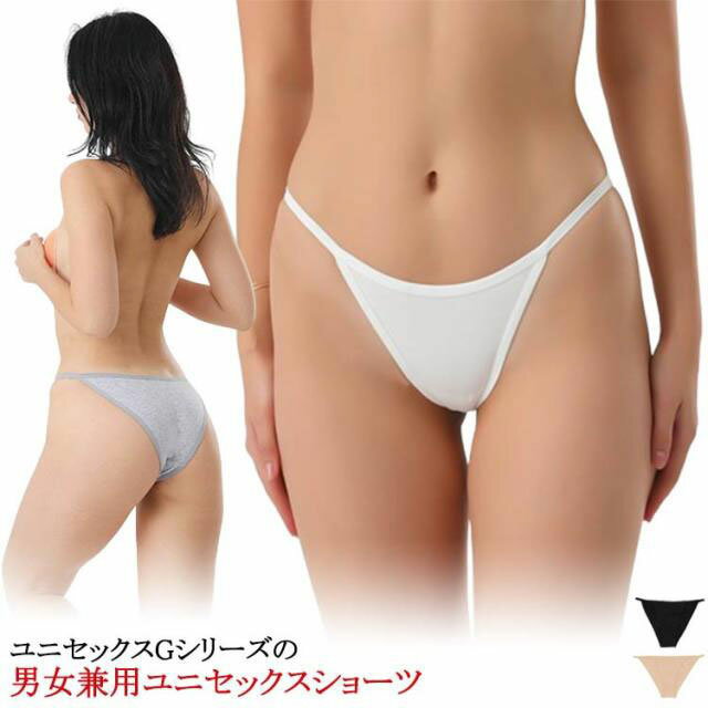 ユニセックスショーツ ハイレグ ビキニ ビキニブリーフ ブラジリアンショーツ パンツ ユニセックスショーツ ビキニショーツ ブラジリア..