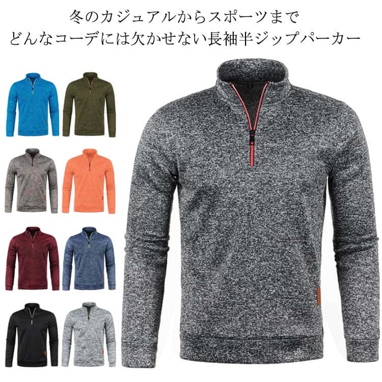 Rakuten - 長袖 ゴルフウェア ポロシャツ ハーフジップ 裏起毛 メンズ 紳士服 Tシャツ スポーツ 秋冬 長袖ポロシャツ 厚手 送料無料 ハイネック トップス ゴルフシャツ パーカー 防寒 トレーナー 送料無料 ニット 無地 通勤 おしゃれ カジュアル 冬服 父の日