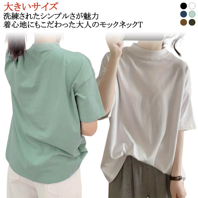 乐天商城 - シンプル 綿 5分袖 コットン コットン トップス 夏 tシャツ カジュアル 五分袖 tシャツ 春 プルオーバー カットソー ゆったり 無地 レディース グレー オーバーサイズ 通勤 黒 白 紺 ネイビー ハイネック コットン