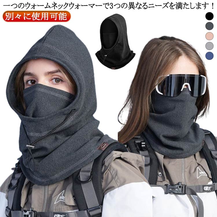 アウトドア フェイスガード ボア ネックウォーマー フェイスカバー ネックウォーマー スヌード あったかい 暖かい もこもこ マフラー 帽子 フード付き 無地 シンプル かわいい 3way 防寒 冬 メンズ レディース 男女兼用 フェイスガード キャンプ 通勤 通学