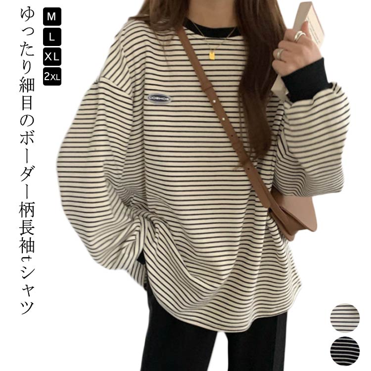 樂天商城 - シンプル カットソー ボーダー柄 レディース 長袖 ロンT ティシャツ トップス ゆったり インナー 長T 大きいサイズ 女性用 春 プルオーバー 長袖 ティーシャツ カジュアル 可愛い 秋 春服 クルーネック