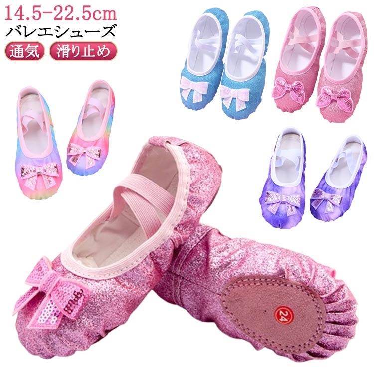 Rakuten - キッズ リボン付き 子供用 ガールズ かわいい バレエ用品 バレエ 靴 子供 ジュニア キラキラ ゴムバンド 子供 バレエ靴 通気 滑り止め 新体操 バレエシューズ 女の子 ダンスシューズ 虹色 練習用 発表用 舞台用