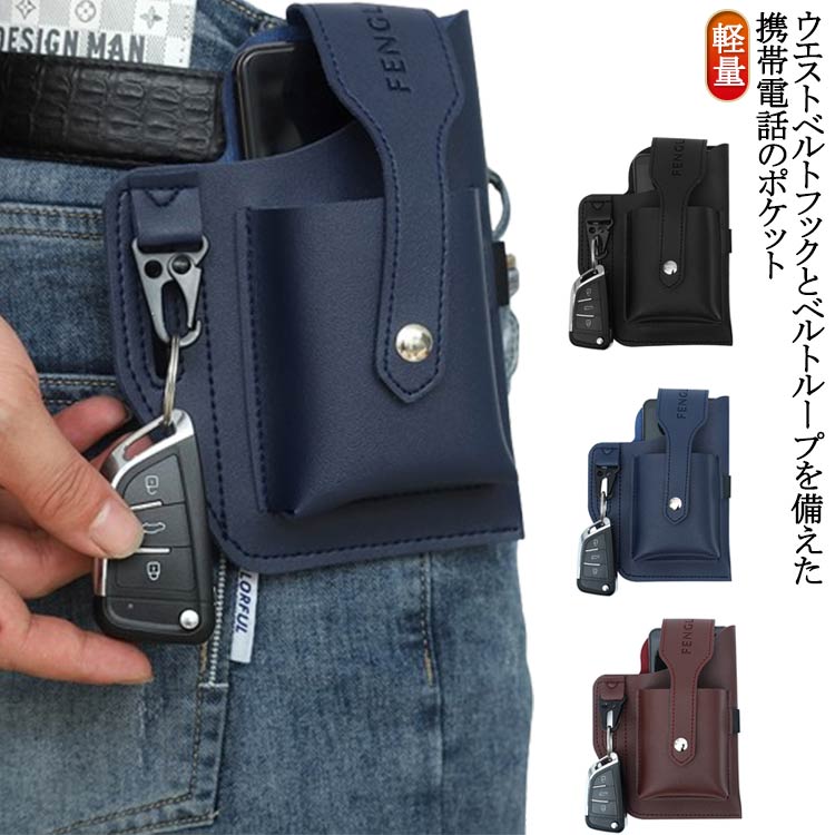 Rakuten - ビジネスバッグ 腰 スマホポシェット 携帯電話ホルスター 携帯電話ポーチ スマホポーチ ベルトポーチ ウエストポーチ おしゃれ ベルトポーチ アウトドア 軽量 小型 レザー レディース メンズ スマートフォンポーチ 腰に付ける式 スマホポシェット バッグ メンズ 送料無料