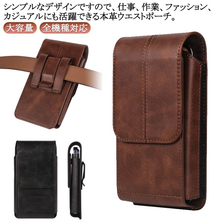 乐天商城 - スマホケース 定番ベルトポーチ スマホポーチ ウエストポーチ ベルトホルダー 本革レザー 縦型 作業用 かっこいい 耐衝撃 ヒップバッグ 高品質 ヒップバッグ 仕事用 紳士用バッグ ウエストポーチ ウエストバッグ ブラウン ブラック