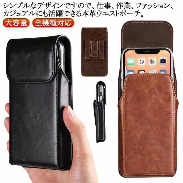 Rakuten - 高品質 スマホポーチ ブラウン ベルトホルダー 定番ベルトポーチ 縦型 スマホケース ウエストポーチ かっこいい 耐衝撃 ヒップバッグ 本革レザー 作業用 仕事用 紳士用バッグ ヒップバッグ ウエストバッグ ウエストポーチ ブラック