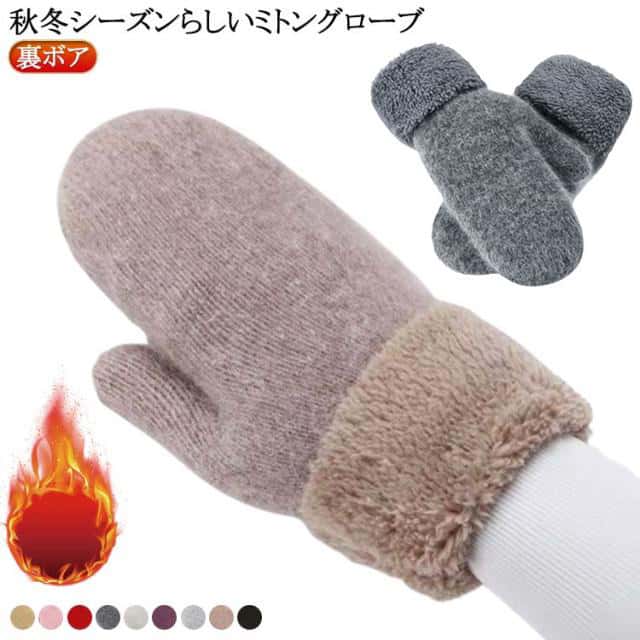 Rakuten - グレー 秋冬 ミトン ブラック かわいい 送料無料 ニット ハンドウォーマー 手袋 グローブ 白 暖か あったかい 冬 アンゴラ レディース 茶 黒 ムートン 手袋 ベージュ 赤 ピンク もこもこ おしゃれ 裏ボア 防寒 プレゼント ギフト