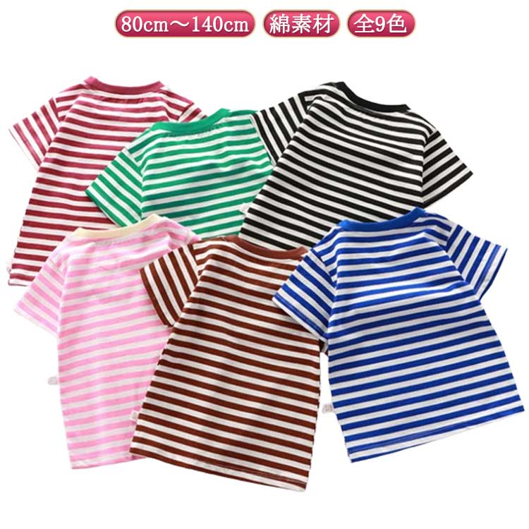 Rakuten - 通学 トップス 130 140 キッズ ジュニア 男の子 ボーダー ベビー 子供服 90 幼稚園 カットソー 140 110 綿 コットン 保育園 女の子 100 120 通園 夏服 おしゃれ カジュアル ティーシャツ 夏物 韓国子供服 カットソー 半袖Tシャツ
