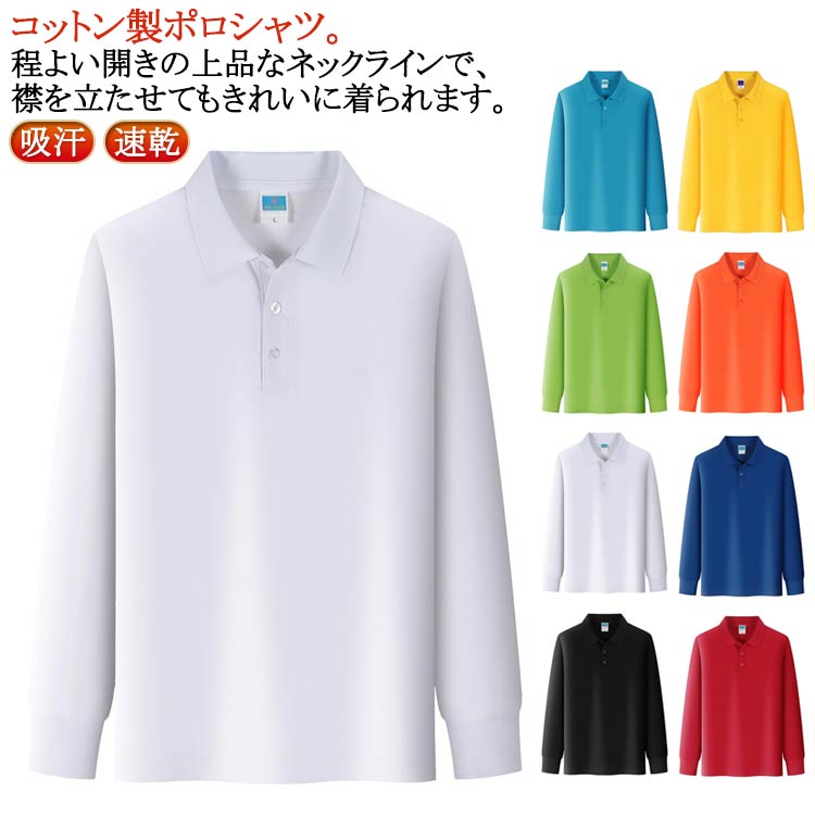 Rakuten - ドライ スポーツ 無地 ポロシャツ メンズ ポロシャツ 吸汗 速乾 コットン トップス 介護 長袖 ユニフォーム ゴルフウェア 綿 通学 ポロシャツ ビジネス イベント 作業服 通勤 文化祭 運動会