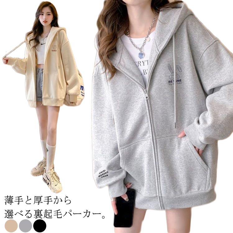 Rakuten - 秋 レディース ジップアップパーカー 冬 裏起毛 フード 長袖 秋 ジップパーカー 裏起毛パーカー レディースパーカー パーカー ベージュ グレー ブラック 黒