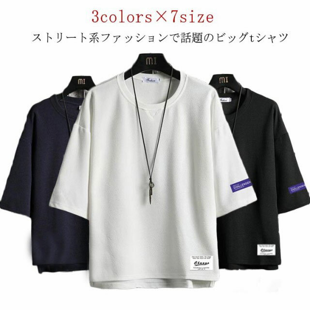 Rakuten - ビッグTシャツ メンズ tシャツ ゆったり 接触冷感 7分袖Tシャツ 大きいサイズ ティーシャツ 夏 カジュアル 七分袖Tシャツ ビッグシルエット アイスシルク メンズ カットソー ゆるTシャツ オーバーサイズ トップス 夏服 ビッグT クルーネック 韓国ファッション