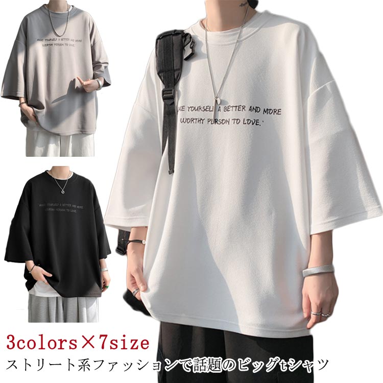 Rakuten - ティーシャツ ゆったり 接触冷感 七分袖 カジュアル 7分袖Tシャツ アイスシルク 夏 ビッグTシャツ メンズ tシャツ ビッグシルエット 七分袖Tシャツ カットソー 大きいサイズ ゆるTシャツ オーバーサイズ トップス 夏服 ビッグT クルーネック 韓国ファッション