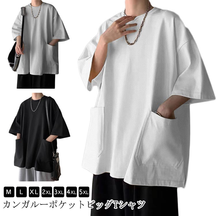 Rakuten - ビッグtシャツ カンガルーポケットビッグTシャツ 7分袖tシャツ 送料無料 8分袖 メンズファッション グレー ワイドスリーブ ビッグシルエット メンズ オフホワイト ブラック メンズ ポケット付き 夏服 春服 ビッグtシャツ 半袖 袖 広い 広め