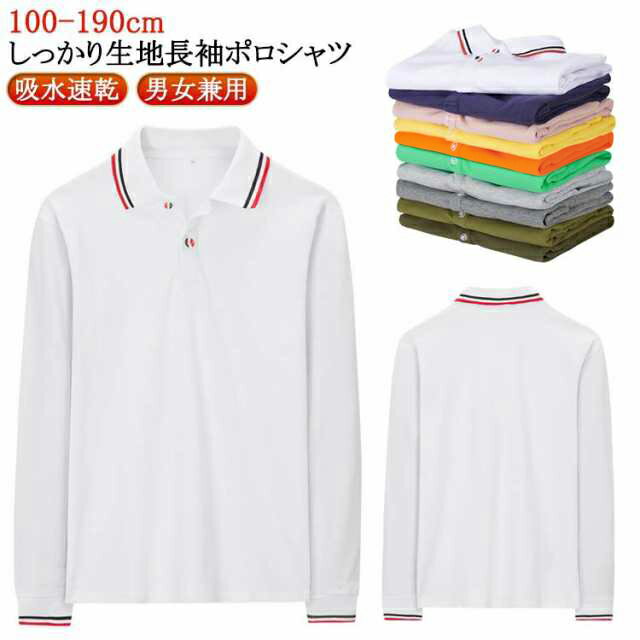 Rakuten - メンズ ジュニア キッズ レディース 小学生制服 ポロシャツ ポロシャツ ポロシャツ ジュニア 長袖 吸水速乾 子供用 白 スクール 綿 100/110/120/130/140/150/160/170/180/190 入園 長袖 子供用 学校 制服 通学用 入学 男女兼用 冠婚葬祭 女子 男子