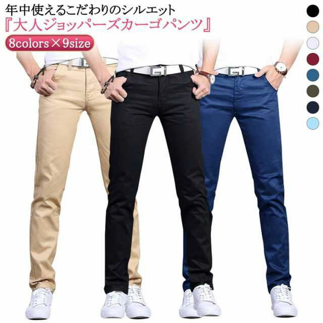 Rakuten - チノパン メンズ テーバードパンツ スキニーパンツ チノパンツ カーゴパンツ チノパン ワークパンツ ズボン 春 秋 春秋 秋冬 通勤