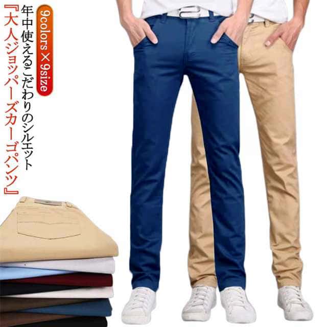 Rakuten - 綿 チノパン スキニーパンツ メンズ チノパンツ コットン チノパン テーバードパンツ サルエルパンツ ワークパンツ ズボン 春 秋 春秋 秋冬 通勤