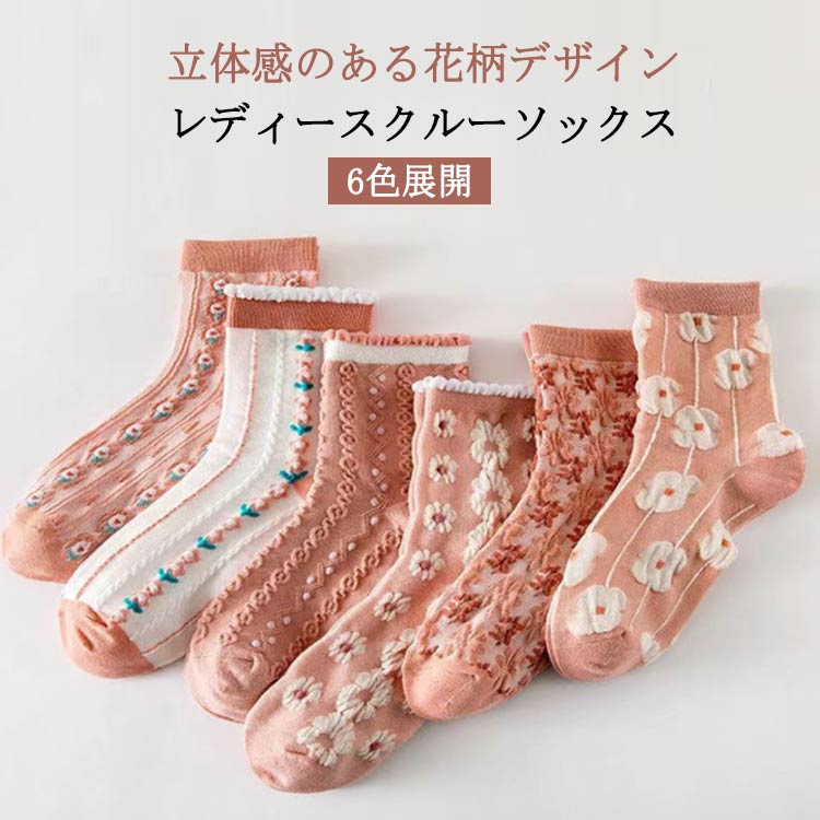 Rakuten - クラシカル 女性用 レディース 靴下 綿 かわいい 秋 花柄 靴下 グリーン 刺繍 冬 おしゃれ 春 夏 お花 クルー丈 立体的 可愛い くつ下 靴した クルー丈ソックス ソックス 抗菌 通気性 伸縮性 蒸れない コットン