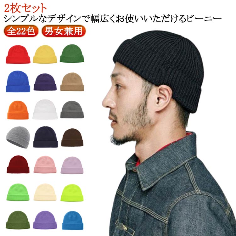 Rakuten - ニットキャップ ワッチキャップ ニットキャップ メンズ 浅い ショートワッチ ビーニー ニット帽 春夏 ショート レディース 全22色 全22色 イスラム帽 リブ編み シンプル 秋冬 薄手 あったか ストレッチ 折り返し 帽子 無地 蛍光 アクリル