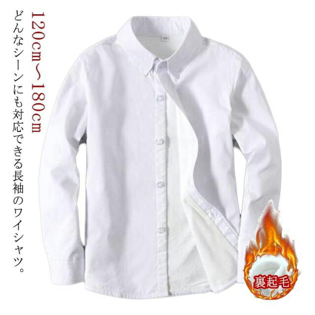 Rakuten - ホワイト 発表会 子供 女の子 あったか キッズ キッズ 入学 コットン 長袖 裏起毛 秋冬 ジュニア シャツ ワイシャツ 制服 スクール 通園 通学 小学校 男の子 入園 120/130/140/150cm/160cm/170/180cm 制服 無地 フォーマル 入学準備 学生服 ジュニア
