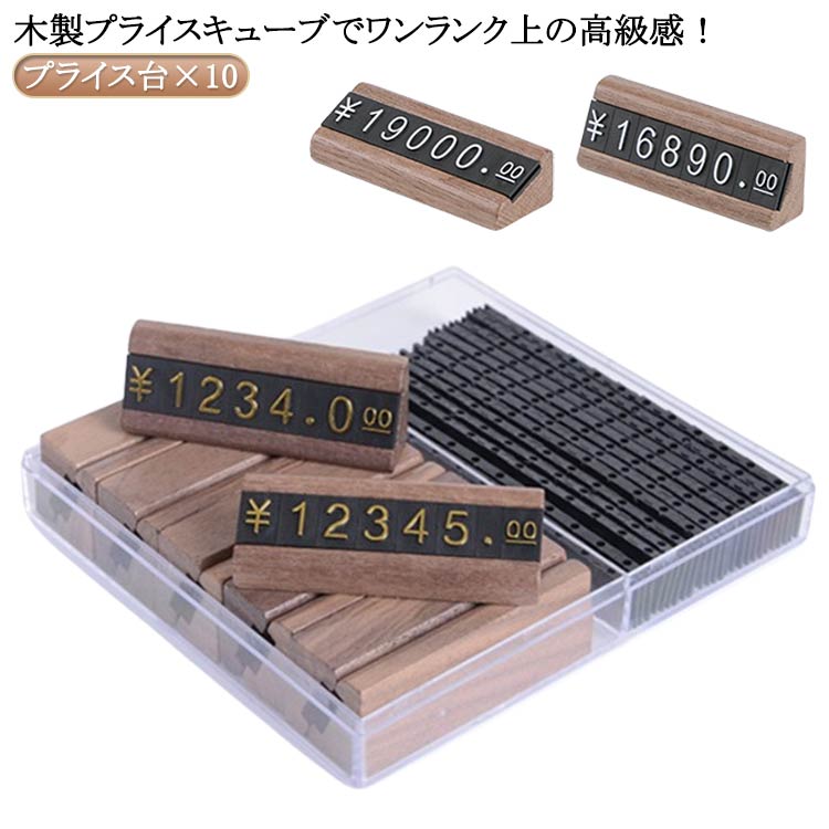 乐天商城 - プライスタグ プライスカード 値札 プライス台×10 値札プレート プライスカード プライスカード立て 値札プレート 値札プレート プライス×12 キューブ 値札プレート 価格表示 プライスボード プライススタンド セット お値段スッキリ表示 プライスキューブ 値段 表示