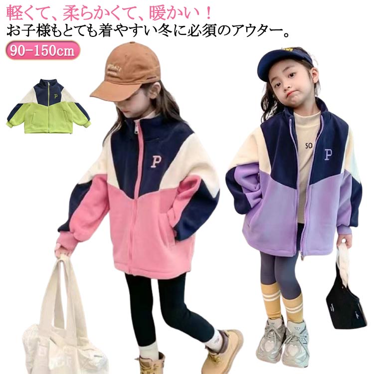 乐天商城 - フリース 男の子 女の子 春物 ブリーズ ブルゾン ベビー 冬服 おしゃれ ジャンパー ジャケット かっこいい 子供服 キッズ アウター 秋服 秋物 春服 130 ボア 冬物 90 100 110 120 ファーフリースジャケット 140 150cm