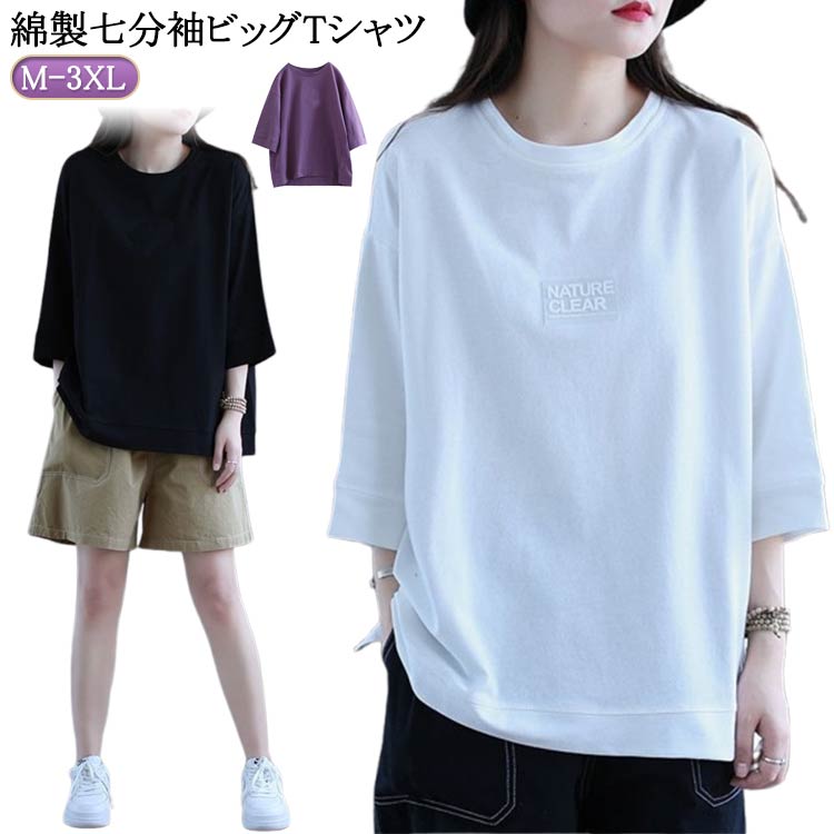 樂天商城 - 夏 Tシャツ 体型カバー 7分袖tシャツ クルーネック プルオーバー カジュアル 部屋着 コットン レディース 綿 部屋着 スリット カットソー チュニック ビッグTシャツ 無地 カジュアル トップス 7分袖 送料無料 ルームウェア 七分袖 カットソー