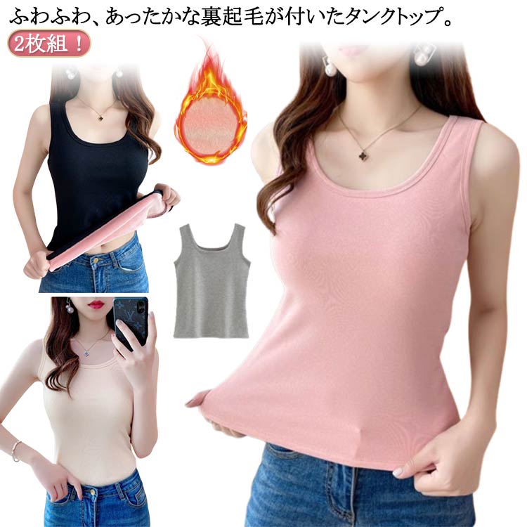 部屋着裏起毛レディースタンクトップ...