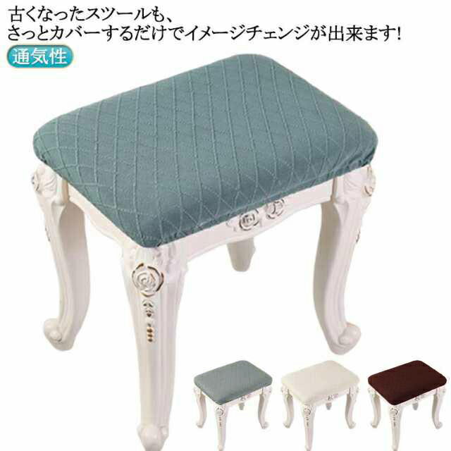 Rakuten - 柔らかい イスカバー オットマンカバー ハイスツールカバー いすカバー ピアノベンチカバー 優雅 スクエアスツール おしゃれ 通気性 北欧 ピアノ椅子掛け 防塵カバー 防塵 長方形 ダイニングスツールカバー 防塵カバー エレガント 薄手 ピアノ椅子カバー