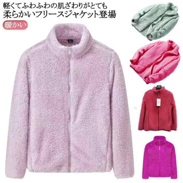 樂天商城 - ボア もこもこ 前開き フリース レディース コート フリースャケット 秋冬 ジャケット アウター 起毛 ボアジャケット 長袖 厚手 スタンドカラー 立ち襟 ボアジャケット ルームウェア パジャマ 毛布 部屋着 防寒着 アウトドア