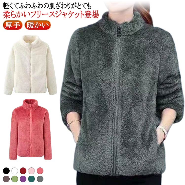 Rakuten - ボアジャケット 厚手 レディース 秋冬 コート 部屋着 フリース 長袖 ボア 起毛 フリースャケット アウター ボアジャケット もこもこ スタンドカラー 立ち襟 ジャケット ルームウェア パジャマ 毛布 ボアジャケット 防寒着 アウトドア