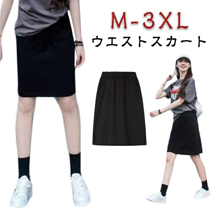 乐天商城 - スウェットスカート ロングスカート スカート 膝丈 レディース スカート スカート ボトムス Aライン ハイウエスト カジュアル ポッケト付き 無地 大人 おしゃれ 大きいサイズ 着瘦せ 体型カバー ストレッチ 伸縮性 ゆったり